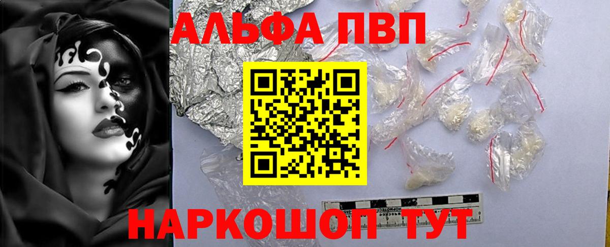 Альфа ПВП Соль  Alpha-PVP мука  Луга  Вход с VPN 
