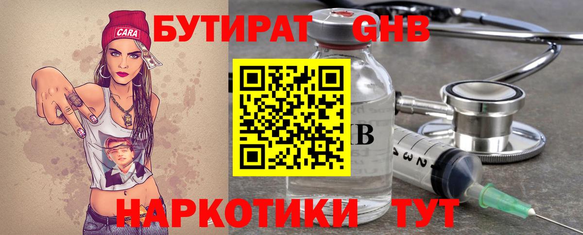 Луга  БУТИРАТ GHB  Вход с VPN 