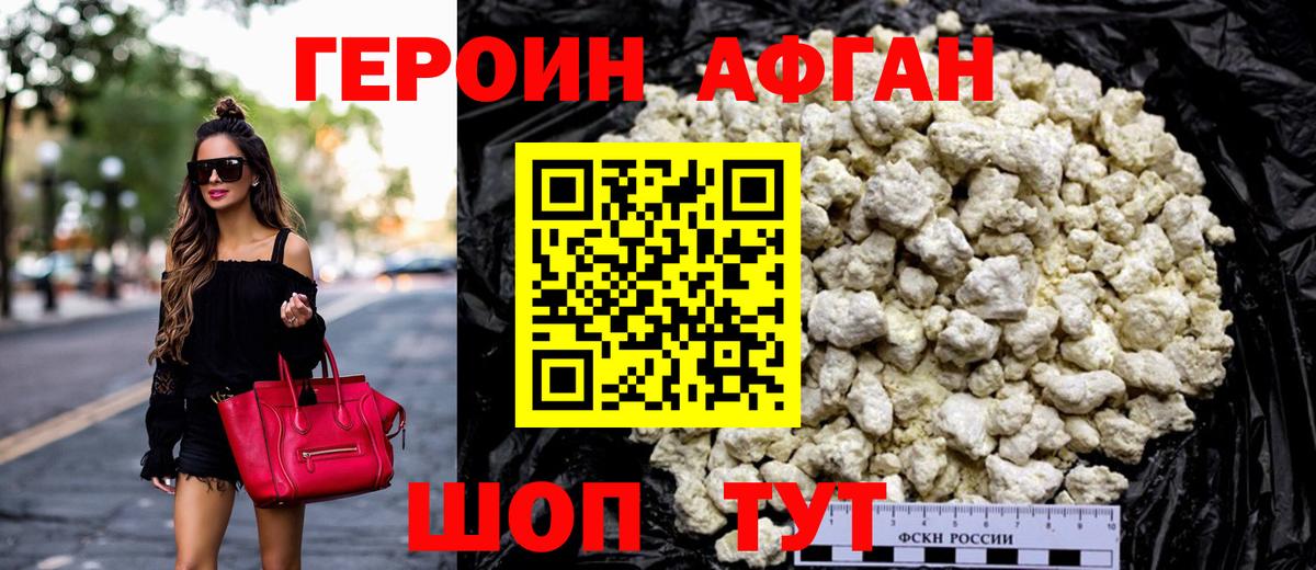 Героин афганец  Вход с VPN  Луга 