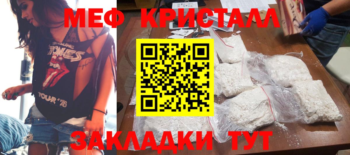 Меф кристаллы Луга