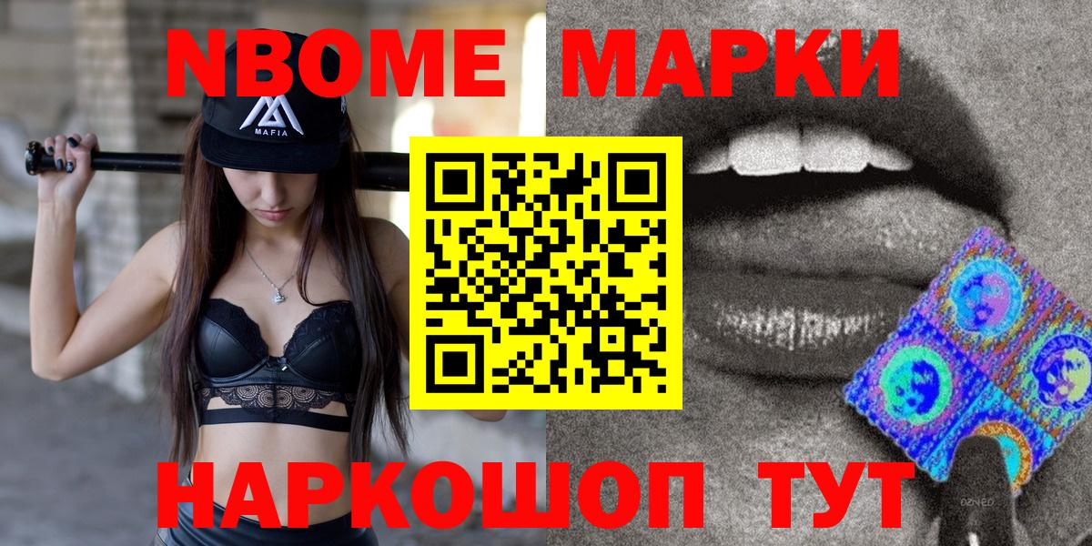 Марки 25I-NBOMe 1,8мг  Марки NBOMe  Луга  Вход с VPN 