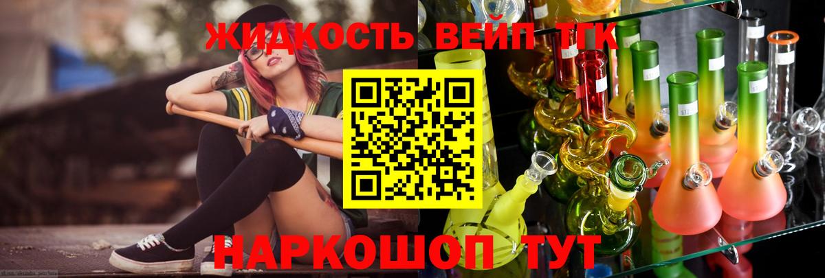 ТГК жижа  Вход с VPN  Луга 